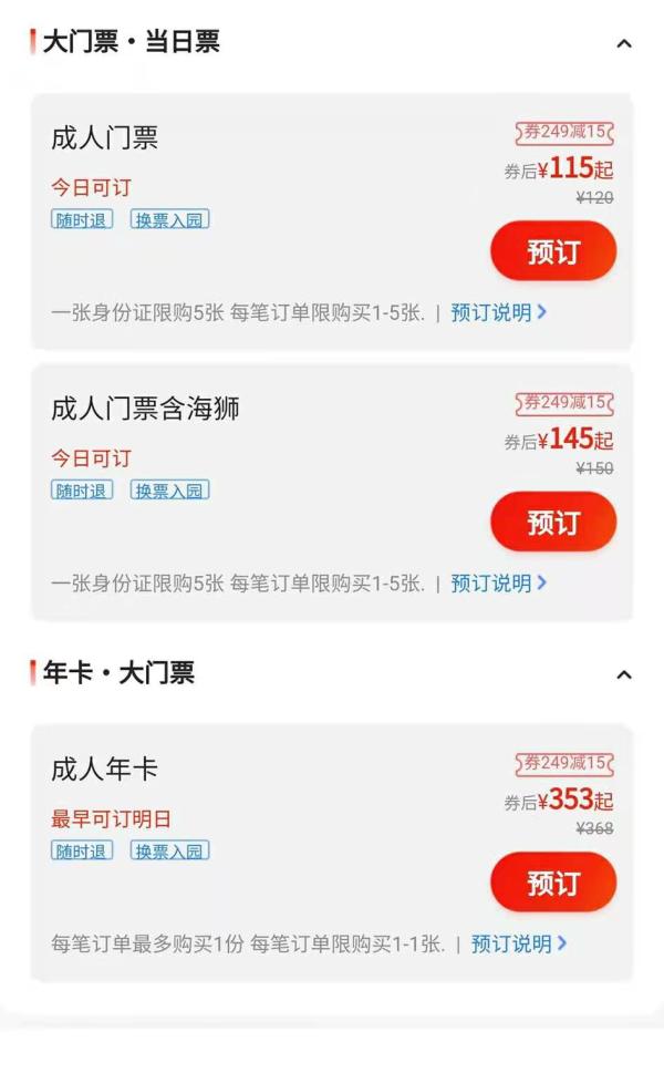 先领券!北京太平洋海底世界门票 /成人年卡