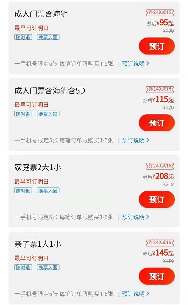 先领券！北京太平洋海底世界门票 /成人年卡