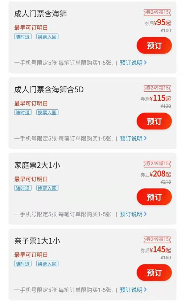 先领券!北京太平洋海底世界门票 /成人年卡