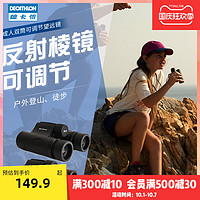 DECATHLON 迪卡侬 旗舰店高清专业单双筒望远镜户外徒步可调焦高倍12倍镜ODA