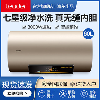 Leader 统帅 海尔出品电热水器60升家用速热式 防电墙一级能效净水洗 LES60H-P5金(2A)