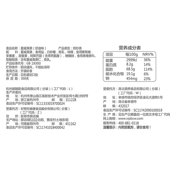 Be&Cheery 百草味 夏威夷果(奶油味)100g