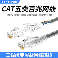 TP-LINK 普联 网线超5类CAT5百兆1米2米3米5米网线5类网络跳线工程级