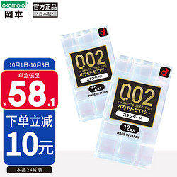 okamoto 冈本 避孕套 安全套 002超薄标准 24只 （12片*2盒） 0.02 套套 成人用品 计生用品