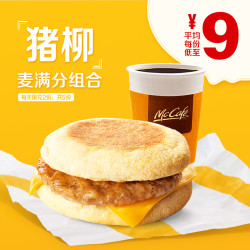 mcdonalds麦当劳早餐猪柳麦满分组合餐5次券电子优惠券
