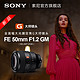 SONY 索尼 Sony/索尼 FE 50mm F1.2 GM全画幅大光圈定焦G大师镜头SEL50F12GM