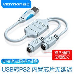 VENTION 威迅 ps2转usb转换器 键盘鼠标电脑接口转接头圆头转usb转接线