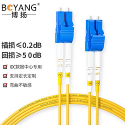 BOYANG 博扬 BY-1152S 电信级光纤跳线尾纤 1.5米LC-LC(UPC)