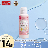 DAISO 大创 日本进口 大创(daiso) 粉扑海绵专用清洁剂80ml (无香料无色素 清洁干净 温和不刺激)