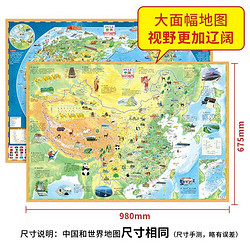 《中国地图挂图 世界地图挂图》全2张