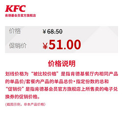 KFC 肯德基 电子券码 肯德基 2份劲爆鸡米花（小）兑换券