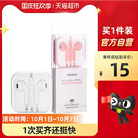 MINISO 名创优品 经典半入耳音乐运动耳机立体声苹果安卓通用1副1.2米