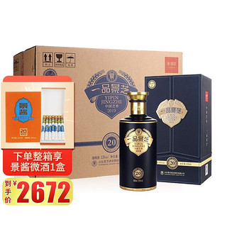 景芝 53度500ml一品景芝芝香20芝麻香型白酒整箱4瓶节日礼品（21年包装）