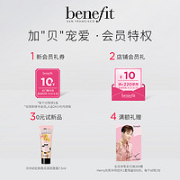 benefit 贝玲妃 Benefit贝玲妃官方旗舰店那个女孩修颜妆前乳遮瑕去黄提亮肤色