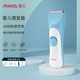 RIWA 雷瓦 婴儿理发器低噪轻音防水成人可用理发器宝宝剃头器儿童理发推剪套装新生儿电推子6116