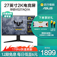 ASUS 华硕 显示器 VG27AQ1A 27英寸 170HZ 电竞HDR显示器 电竞小金刚Plus