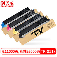 PRINT-RITE 天威 TK8118粉盒适用京瓷ECOSYS M8124cidn墨粉