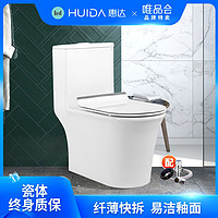 HUIDA 惠达 家用卫生间官方坐便器马桶纤薄盖板大冲力防臭陶瓷坐便器