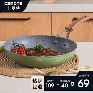 CaROTE 卡罗特 平底锅麦饭石不粘锅煎锅牛排锅煎蛋锅不粘平底锅电磁炉锅20cm+钢化玻璃盖