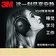 3M X5A隔音耳罩睡眠睡觉工业学习静音耳机专业防吵神器防降噪音