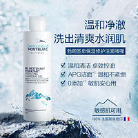 Saint-Gervais Mont-Blanc 勃朗圣泉 法国原装进口勃朗圣泉保湿修护洁面者哩 50ML