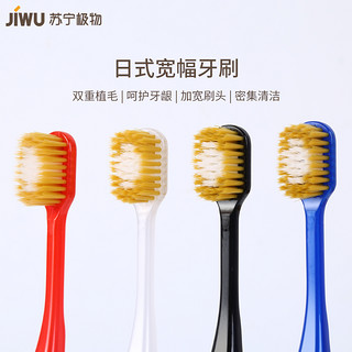 JIWU 苏宁极物 日式宽幅牙刷深层清洁6排52孔软毛牙刷四色