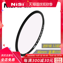 NiSi 耐司 uv镜 nisi耐司MC多膜保护镜适用于佳能单反镜头滤光镜套装46mm 滤镜