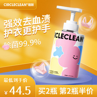 Circleclean 内衣洗衣液内裤清洗液女士洗专用液洗内衣液 【经期】阳光椰奶300ml*1(99.9%率)