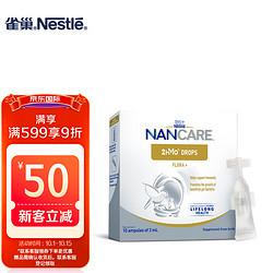 Nestlé 雀巢 恩可儿（Nancare）2种母乳低聚糖HMO滴剂 德国进口（适用：0岁以上）