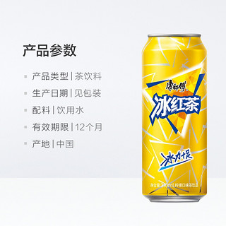 康师傅 冰红茶 sleekcan 310ml*24罐整箱装  柠檬红茶饮料饮品