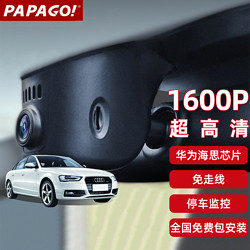 PAPAGO 趴趴狗 奥迪A1/A3/A4L/A5/A6L/A7/Q3Q5Q7专用行车记录仪高清夜视 黑色-奥迪专车专用 单镜头