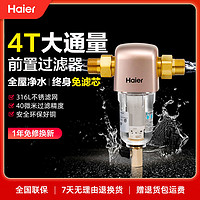 Haier 海尔 净水器前置过滤器家用自来水滤水器全屋中央净水机HPF26