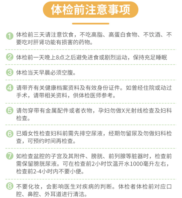iKang 爱康国宾 珍爱父母升级版体检套餐