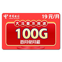 CHINA TELECOM 中国电信 凌云卡 19元/月