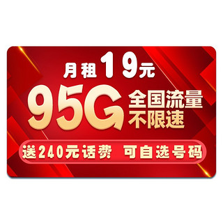 中国电信 暴龙卡 19元月租（65G通用流量+30G定向流量+300分钟通话）