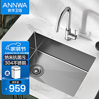 安华卫浴（ANNWA）厨房304不锈钢手工纳米水槽单槽水池洗碗池洗菜盆茶水间吧台阳台水槽套餐 纳米抗菌·手工单槽·7843(含2功能抽拉龙头)