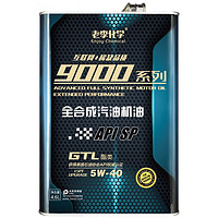 PLUS会员：老李化学 SP 9000系列 全合成机油 5W40 4.6L