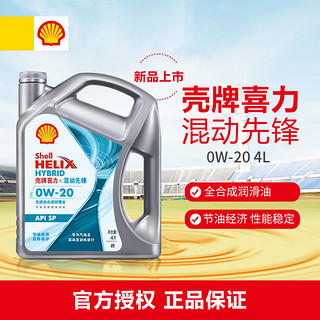 Shell 壳牌  喜力混动先锋 0W-20 API SP级 全合成机油 4L