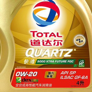 TotalEnergies 道达尔能源 快驰系列 9000 0W-20 SP级 全合成高性能汽车润滑油 4L