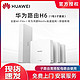 HUAWEI 华为 路由器H6(一母三子版)千兆5G家用全屋无线wifi6路由器放大