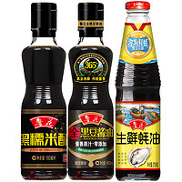 有券的上：luhua 鲁花 酱油蚝油醋  酱油160ml+蚝油218g+米醋160ml