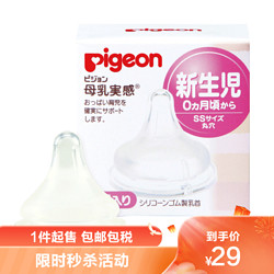 Pigeon 贝亲 PIGEON)自然实感宽口径奶嘴（SS)单个盒装 日本原装进口