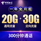 CHINA TELECOM 中国电信 风行卡（0月租+20G通用+30G定向+300分钟）