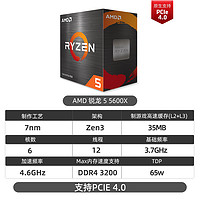 AMD 锐龙5 5500盒装处理器搭A520/B550板U套装