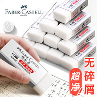 德国辉柏嘉橡皮超净小学生专用儿童橡皮擦无屑不留痕4b干净的铅笔素描绘图美术少屑进口学习用品擦字成线神器(3个混装(2小+1大))