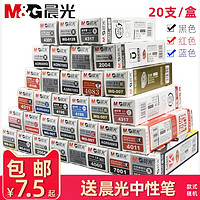 晨光中性笔芯0.5黑色全针管0.38水笔红色子弹头蓝色0.35水性0.7包邮mm碳素孔庙祈福考试水笔芯超细半针管替芯（640K0全针管0.5黑20支（送晨光适配中性笔1支））