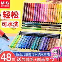 晨光水彩笔套装36色幼儿园儿童画画笔小学生用绘画48水画笔彩色毛笔宝宝涂鸦笔安全无毒可水洗软头彩笔24色12(24色印章女生款)