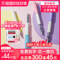 日本PILOT百乐KaKuno笑脸钢笔琉璃绿限定透明小清新儿童正姿钢笔男女小学生三年级练字专用万年笔旗舰店官方(淡粉白杆(配ic-50墨胆1盒)、F尖/约0.4-0.5mm 日常书写、官方标配、明尖)