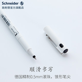 多省包邮 德国进口Schneider施耐德861中性笔学生考试白领办公直液式子弹头走珠笔签字笔0.5mm（白杆（5支））
