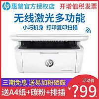 百亿补贴：HP 惠普 M30W黑白激光打印机复印迷你小型家用无线WIFI多功能一体机